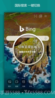 必应bing(Microsoft Bing)截图2
