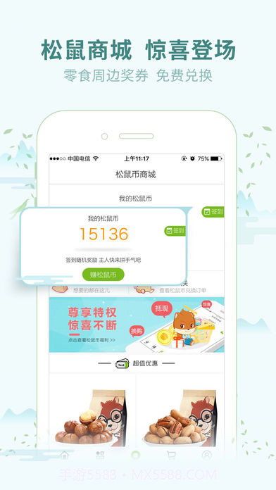 三只松鼠APP截图5