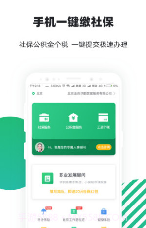 亲亲小保(亲亲小保缴社保)V3.2 安卓轻简版截图5