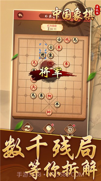 中国象棋单机截图5
