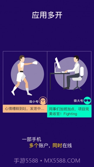 双开助手(多开分身)截图2 双开助手(多开分身)截图2