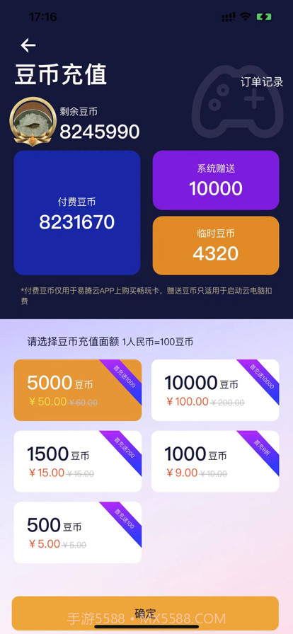 易腾云截图4 易腾云截图4