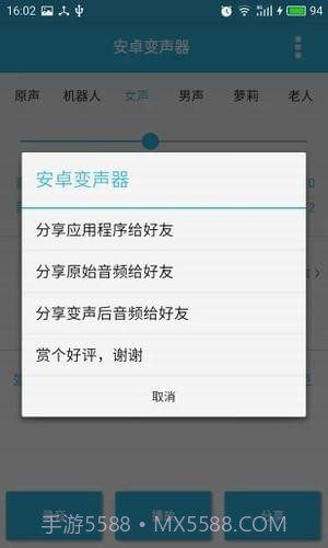 微信男声变女声软件截图3 微信男声变女声软件截图3