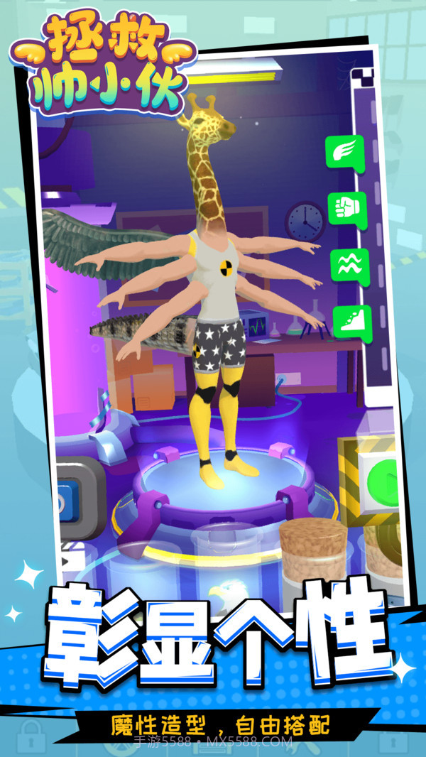 拯救帅小伙截图1