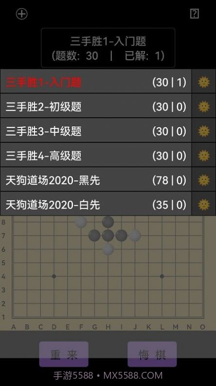 开宝五子棋陪练截图1