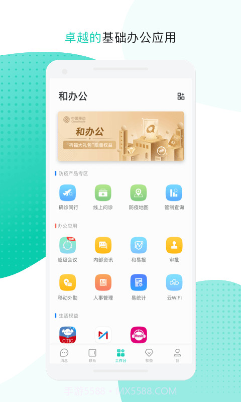 和办公截图1 和办公截图1