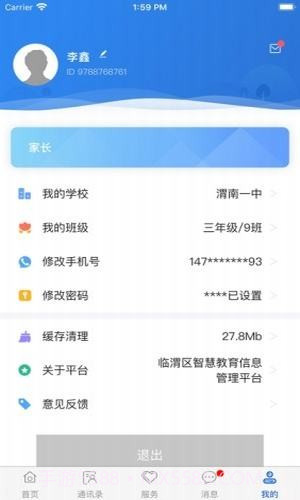 临渭智慧教育截图5
