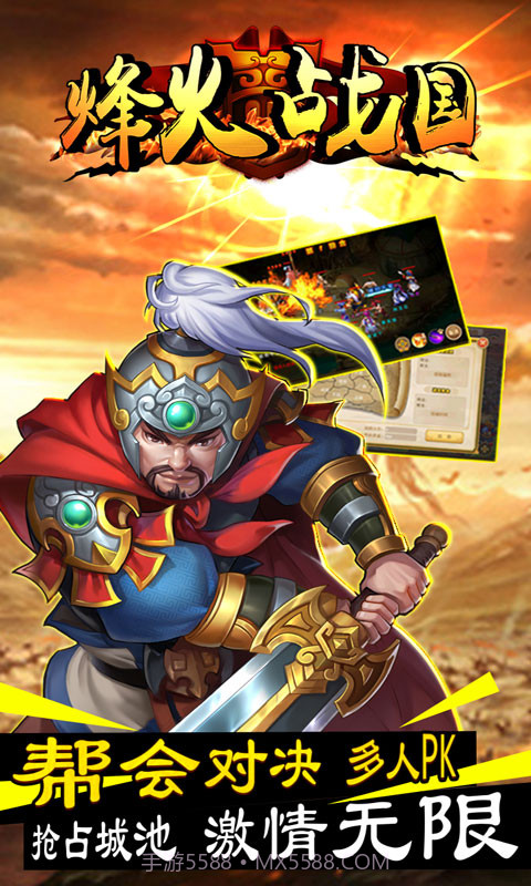 烽火战国截图3