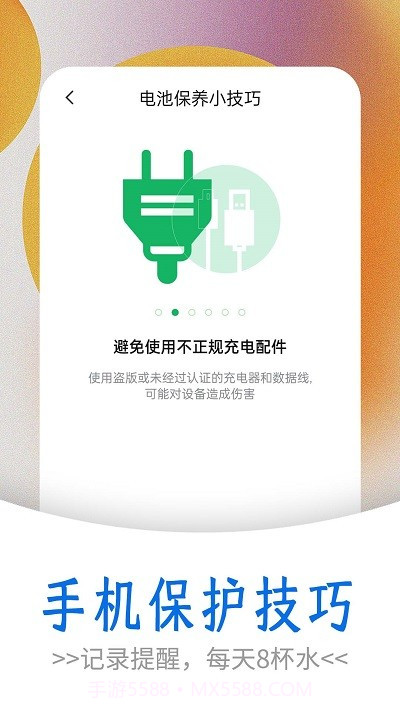 掌上电池达人截图3 掌上电池达人截图3