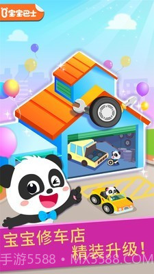 宝宝修车沙龙店截图1 宝宝修车沙龙店截图1