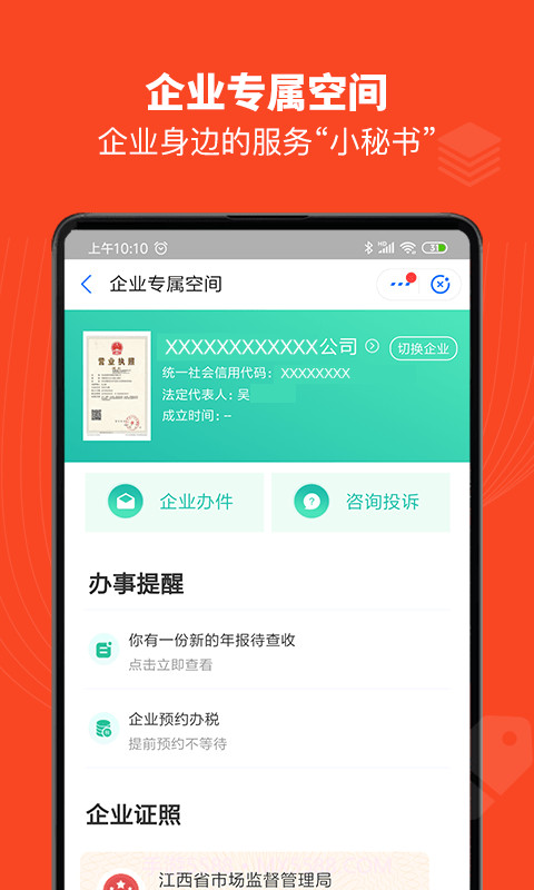 江西社保认证截图3