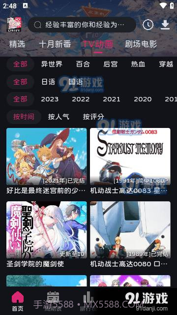 嘀咪fun动漫手机版截图3