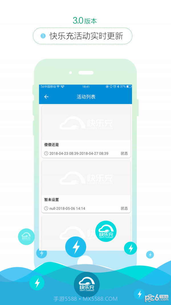 快乐充充电桩截图2