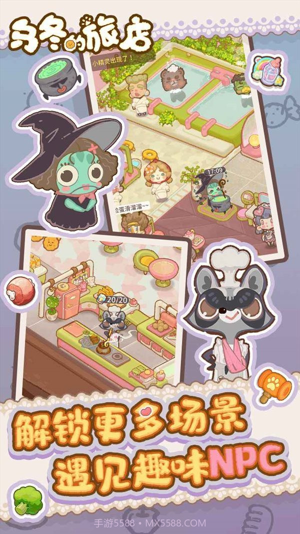 乌冬的旅店内置菜单截图3