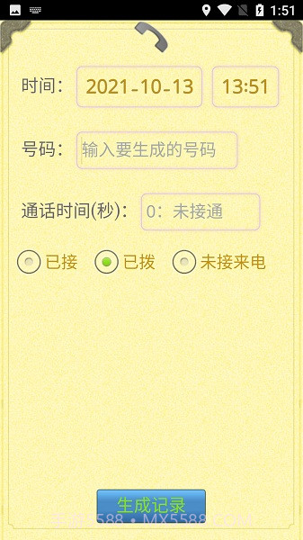 通话记录生成器2022截图1 通话记录生成器2022截图1