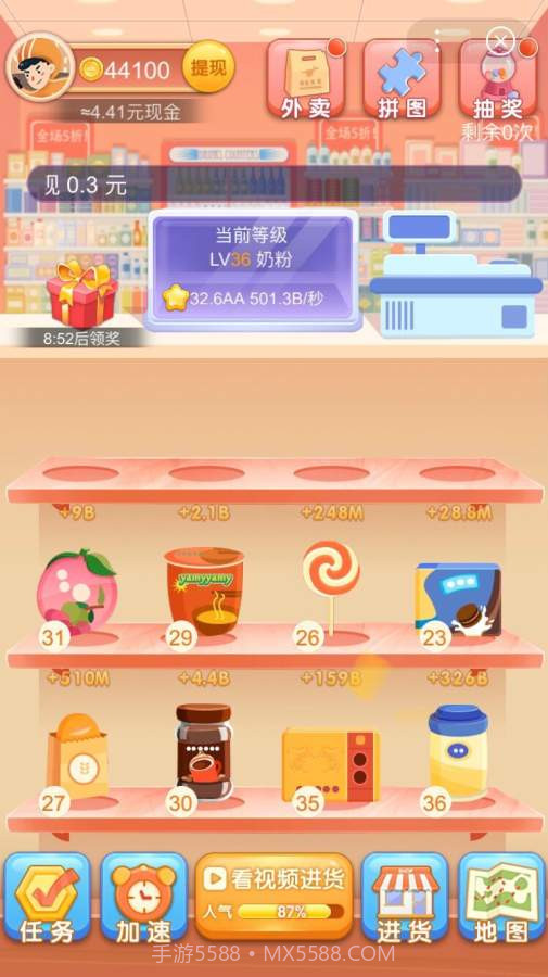 夺宝超市红包版截图1 夺宝超市红包版截图1