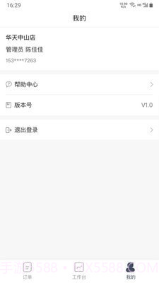 安达租车商家版截图3 安达租车商家版截图3
