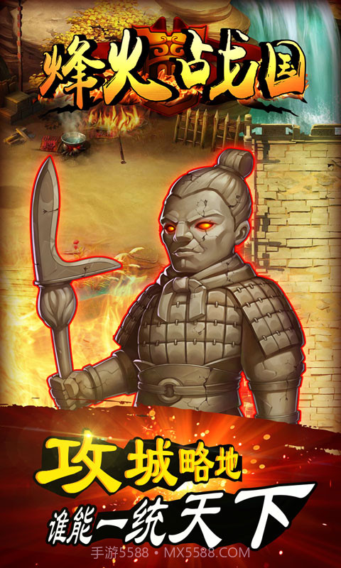 烽火战国截图2