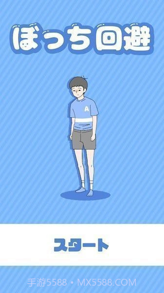 孤独回避截图3 孤独回避截图3