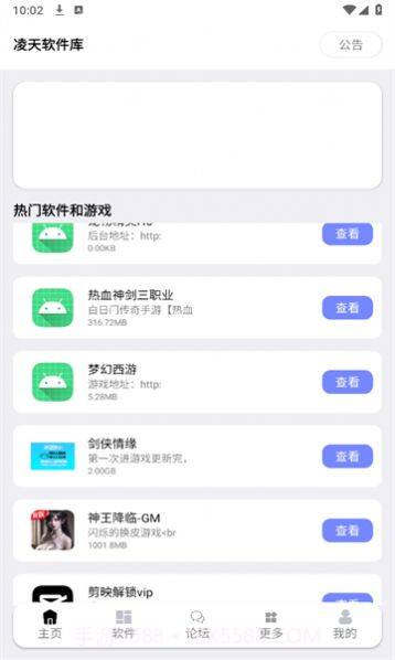 凌天软件库截图2