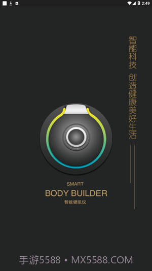 智能健肌仪截图3