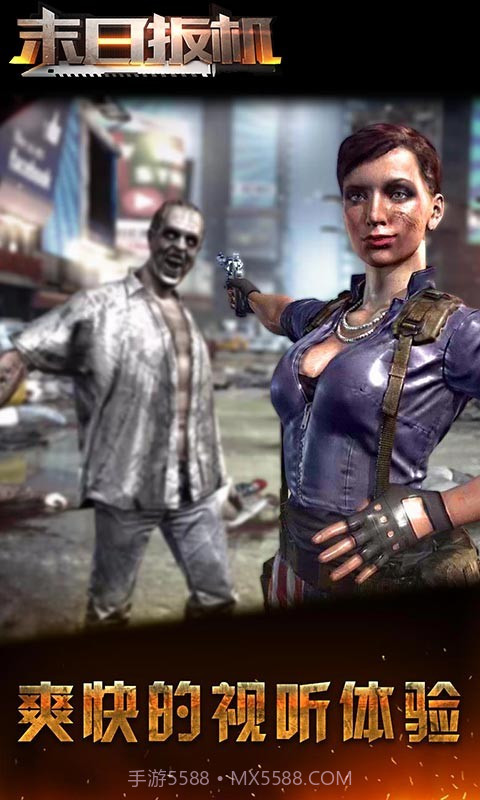 末日扳机截图3 末日扳机截图3