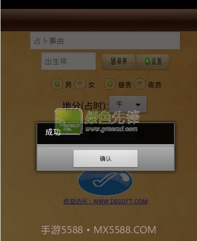 六爻排盘(大六壬排盘)V2.00 安卓截图1