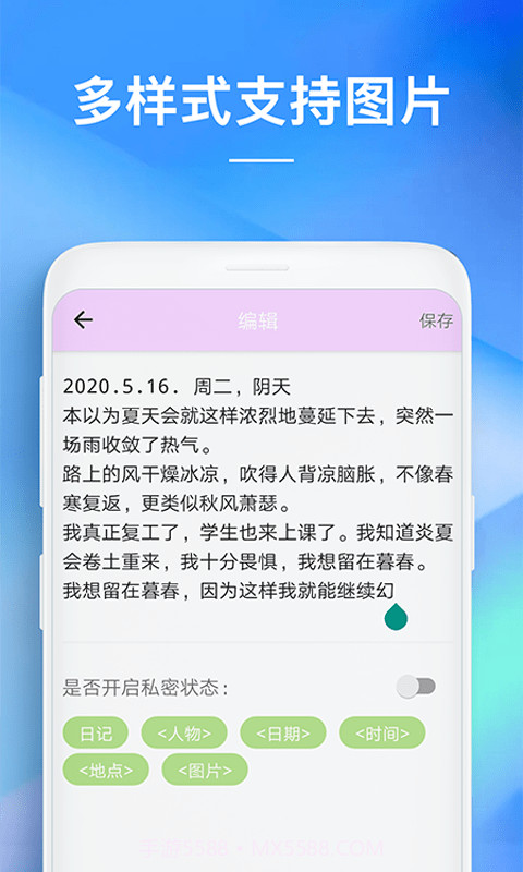 智能记事本截图2 智能记事本截图2