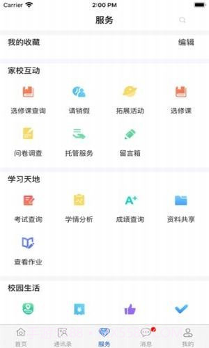 临渭智慧教育截图4