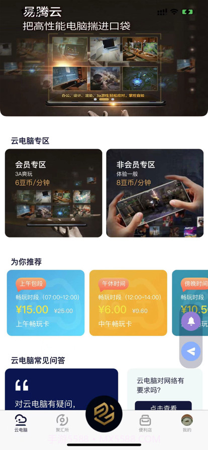 易腾云截图1 易腾云截图1