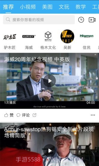 木工爱好者截图3 木工爱好者截图3