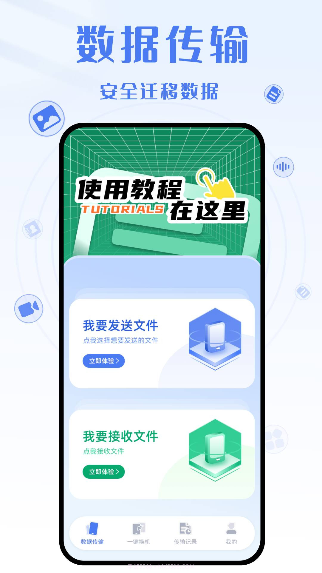 yh换机克隆截图3