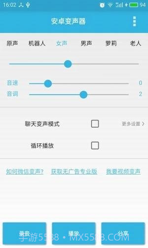 微信男声变女声软件截图5 微信男声变女声软件截图5