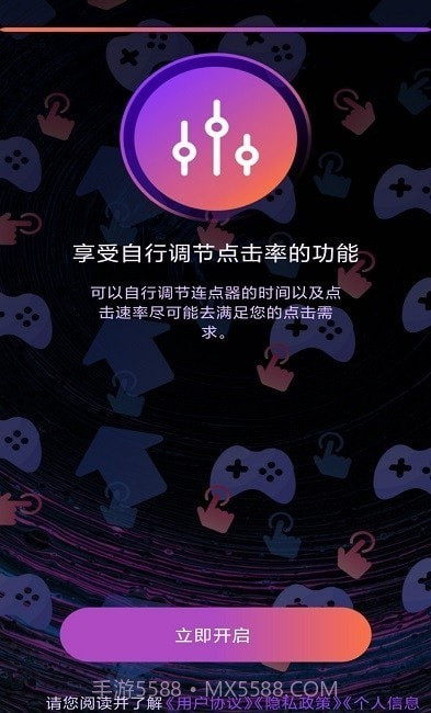 连点器点击助手截图1 连点器点击助手截图1