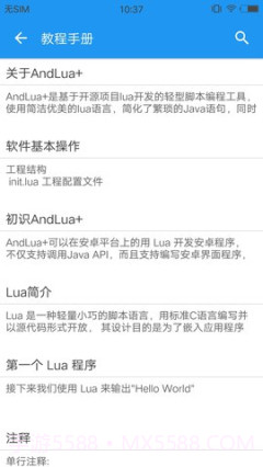 andlua软件截图3 andlua软件截图3