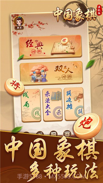中国象棋单机截图3