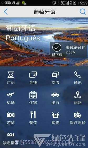 出国翻译官app(出国语音翻译)V3.0.4 安卓免费版截图2 出国翻译官app(出国语音翻译)V3.0.4 安卓免费版截图2