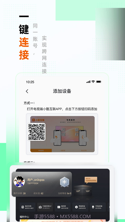小酷互联截图3 小酷互联截图3