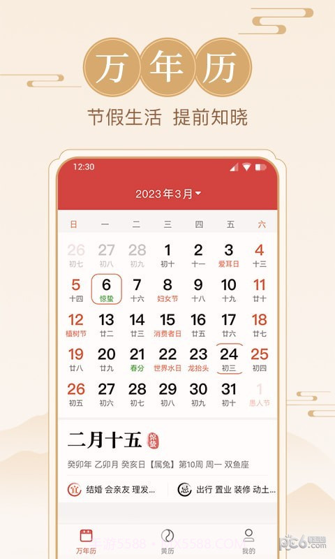 方圆日历截图1 方圆日历截图1