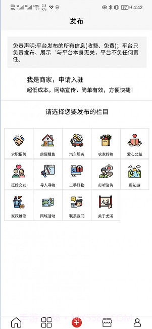 闽中同城最新版截图3