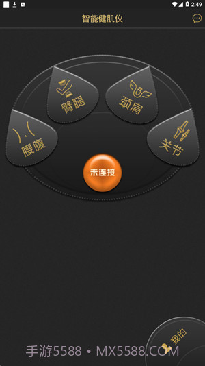 智能健肌仪截图2