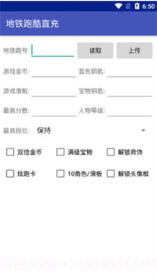 地铁跑酷修改器武汉截图3 地铁跑酷修改器武汉截图3