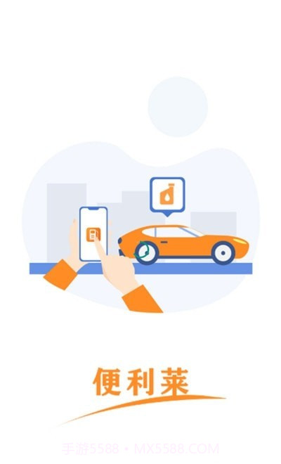 便利莱截图1 便利莱截图1