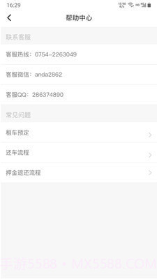 安达租车商家版截图1 安达租车商家版截图1