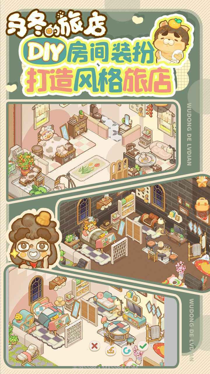 乌冬的旅店内置菜单截图2