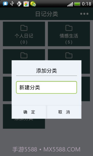 加密日记本v3.3免费版截图4
