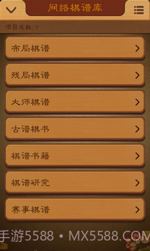 航讯中国象棋截图4