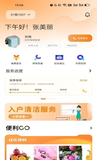 一应驿站截图2