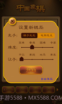 航讯中国象棋截图3