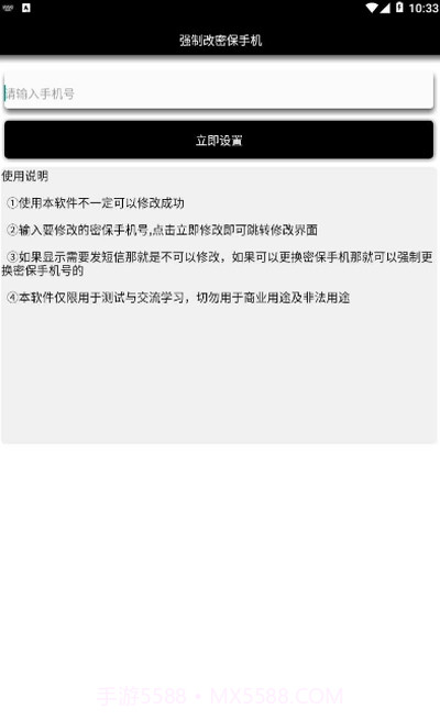 一键强制改密保app截图2 一键强制改密保app截图2